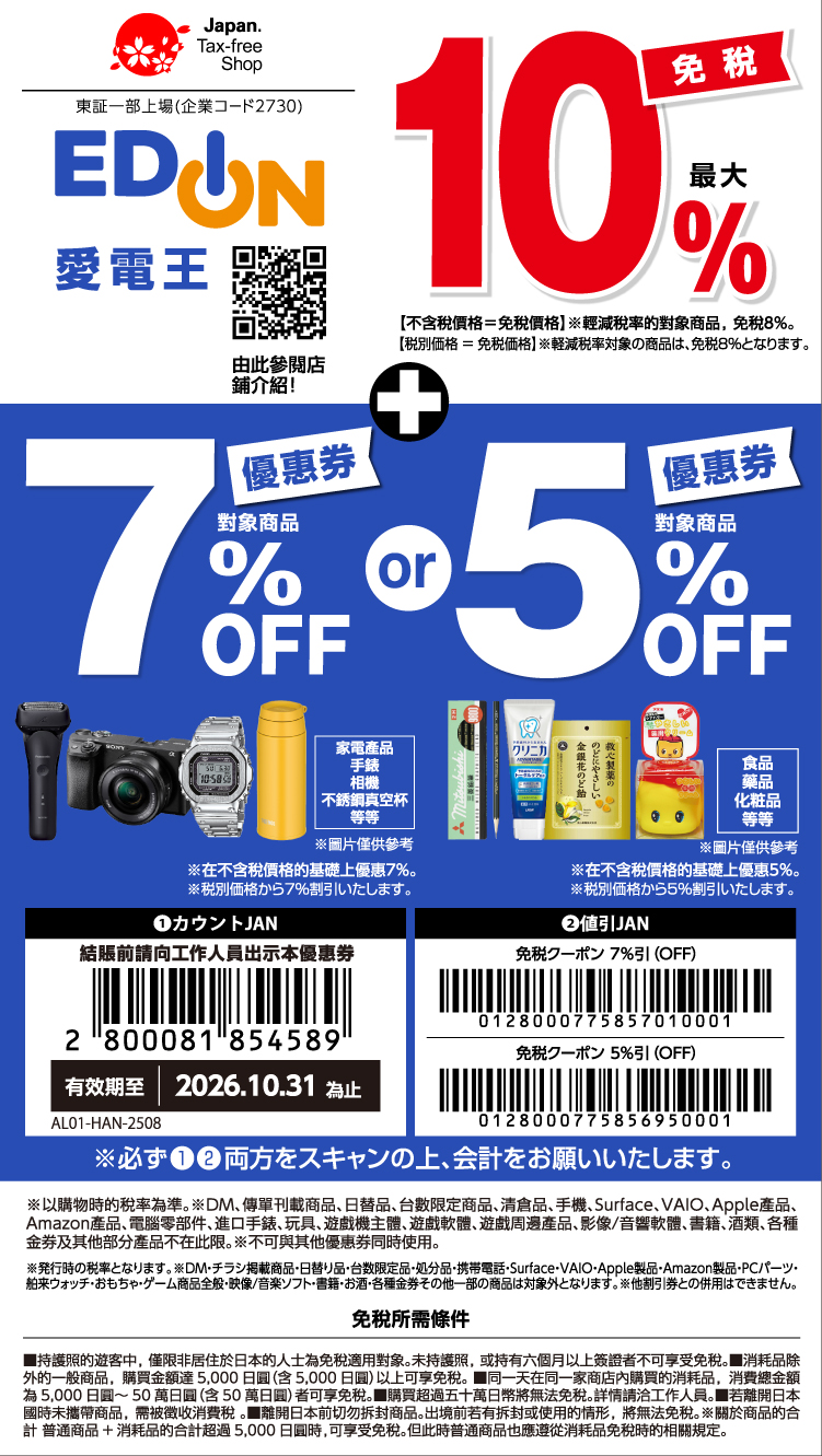 愛電王優惠券
