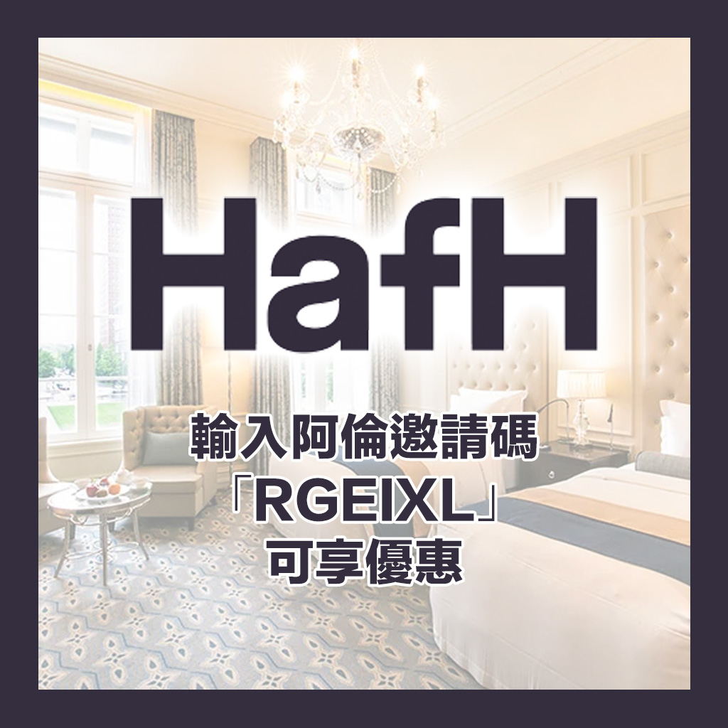 HafH 定額制住宿平台